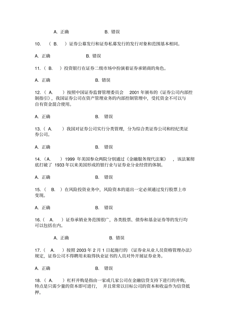 投资银行学习题_第2页