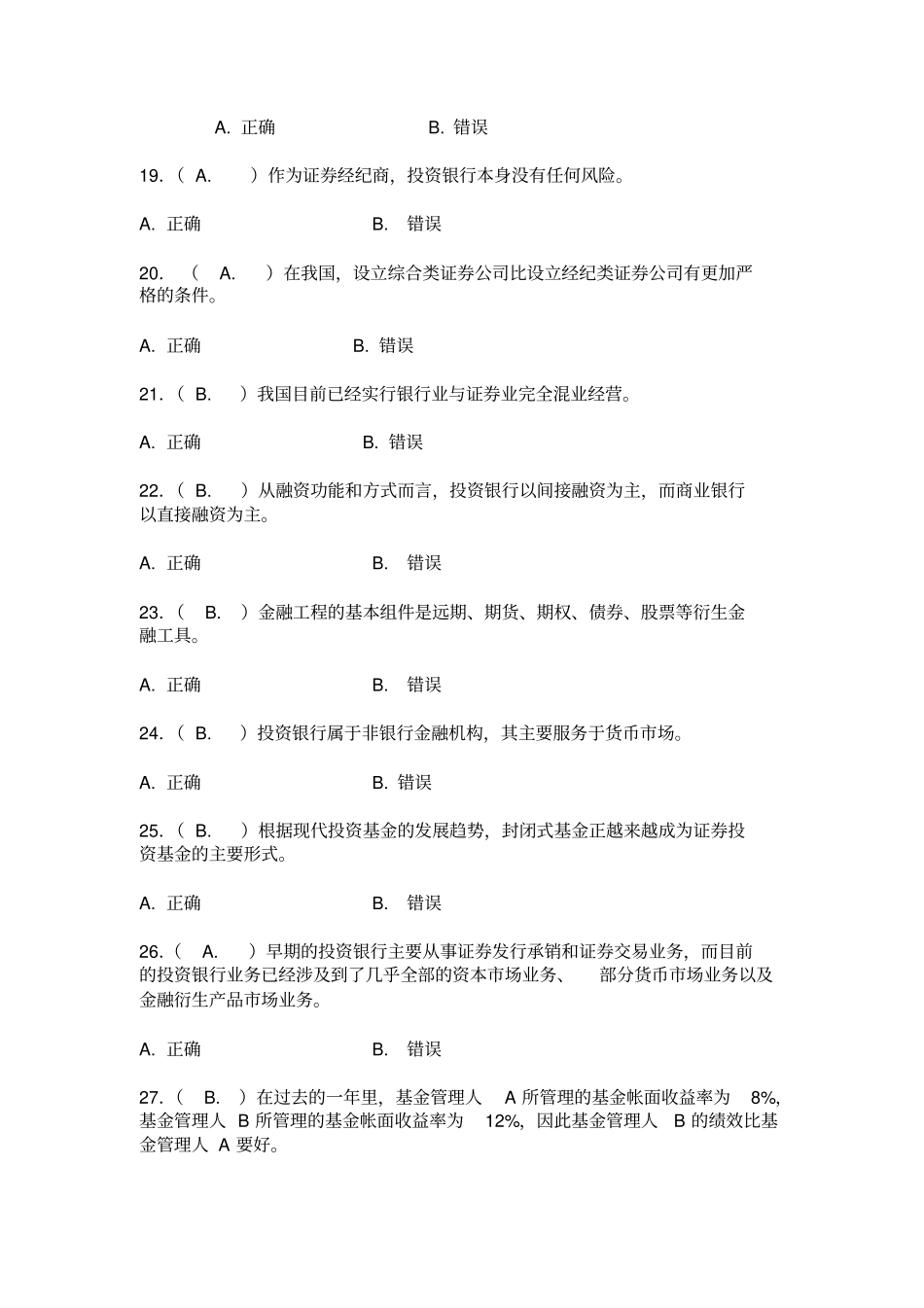 投资银行学习题_第3页