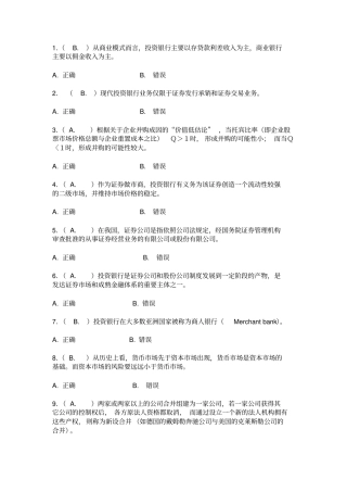 投资银行学习题