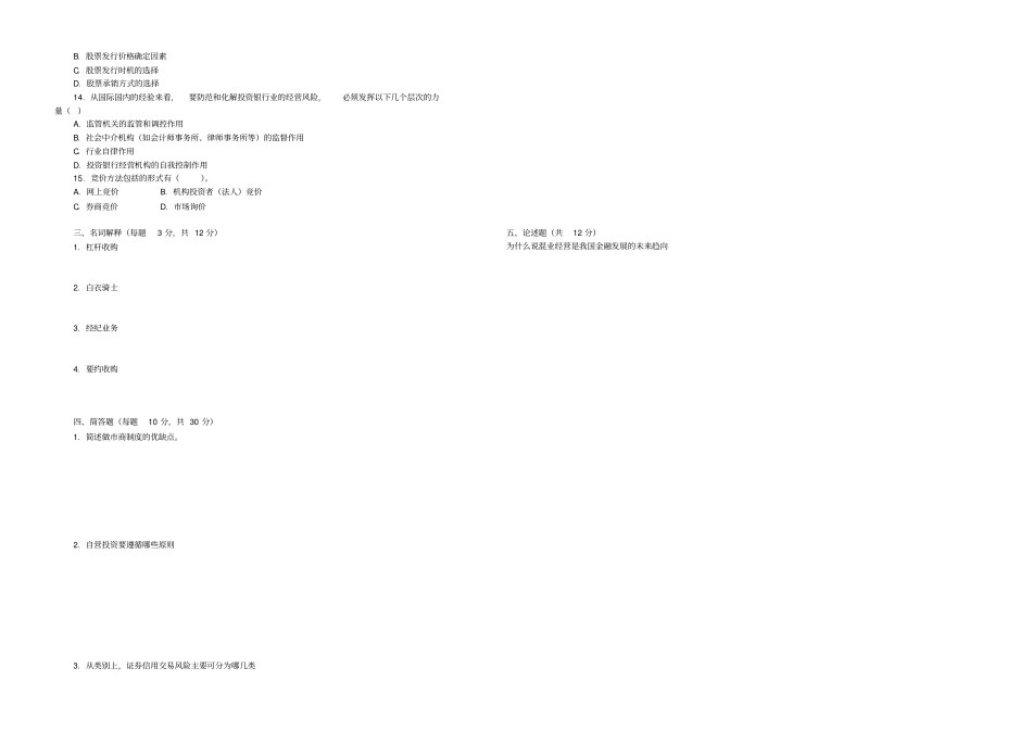 投资银行学期末考试及答案_第2页