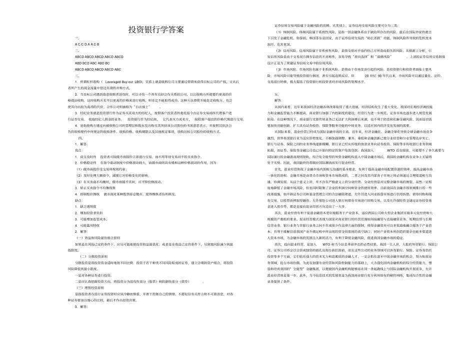 投资银行学期末考试及答案_第3页