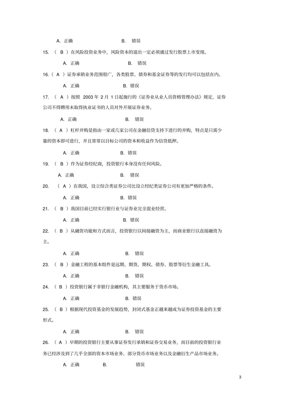 投资银行学原理含答案_第3页