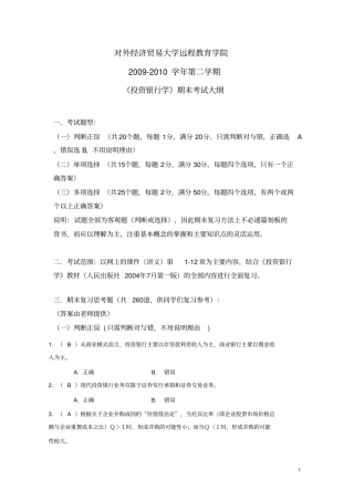 投资银行学原理含答案