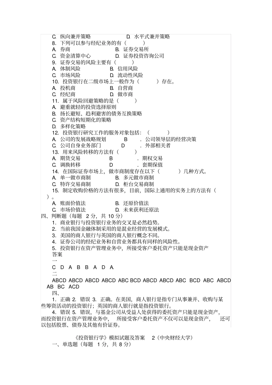 投资银行学试题及答案_第2页