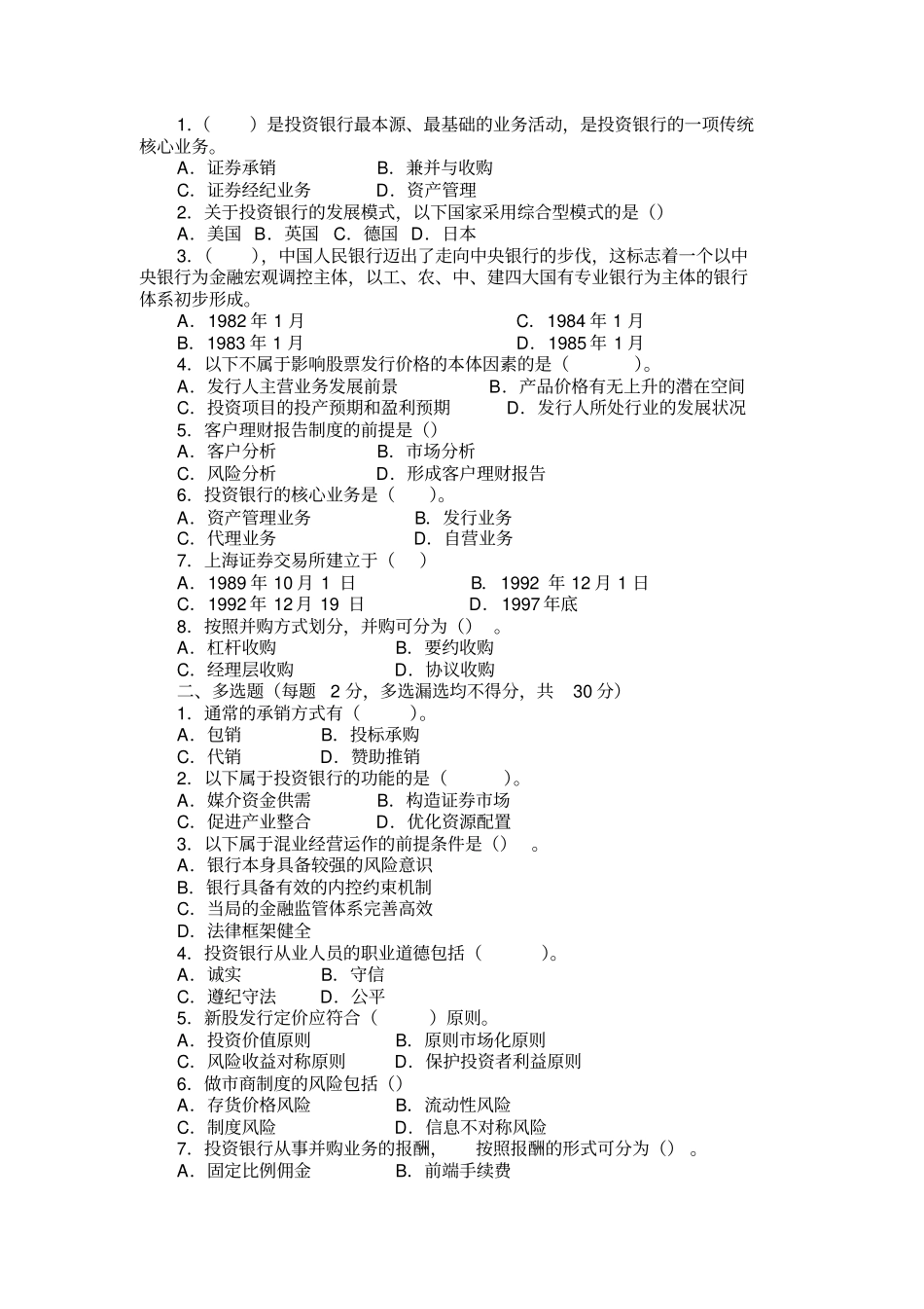投资银行学试题及答案_第3页
