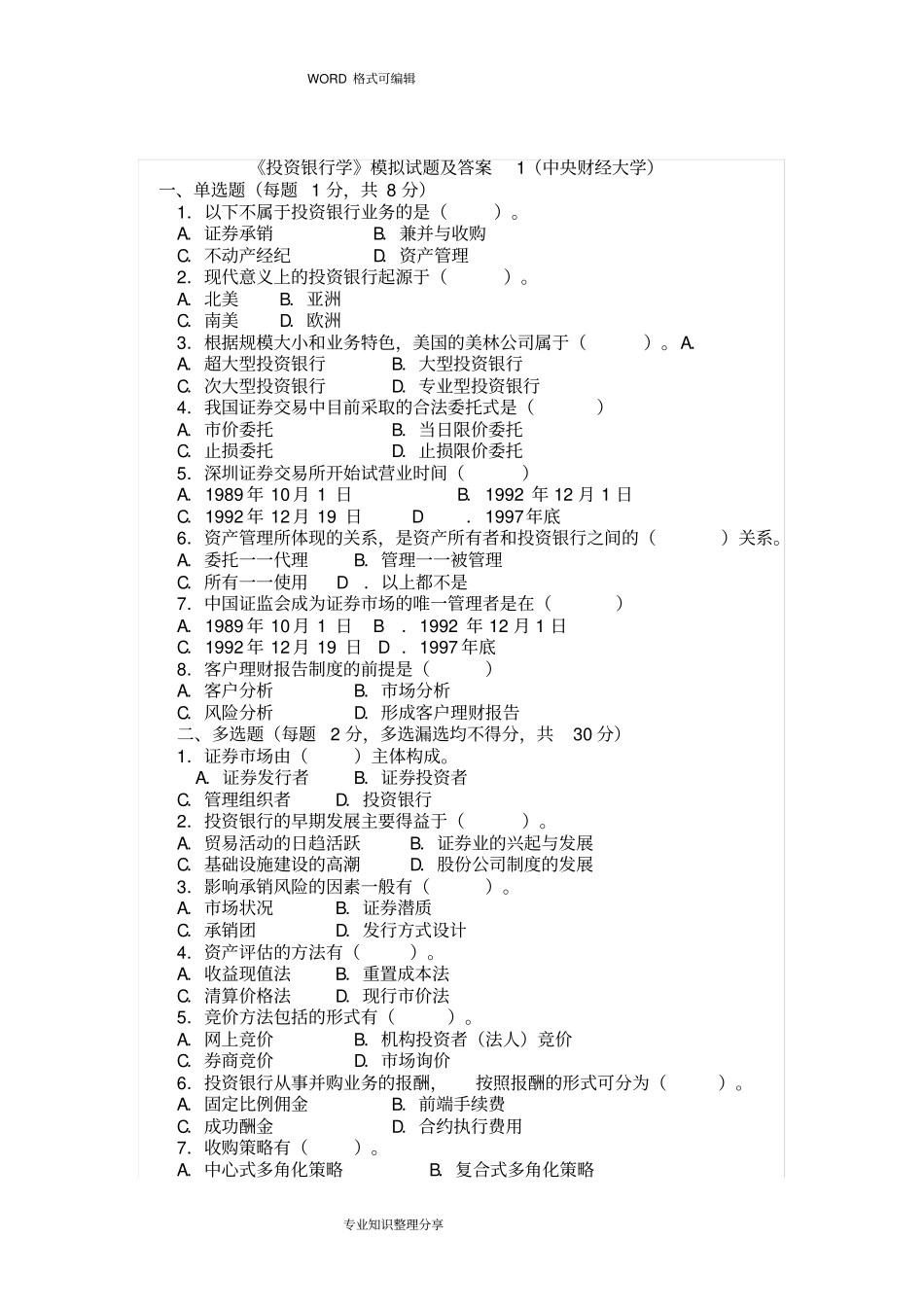 投资银行学试题和答案解析_第1页