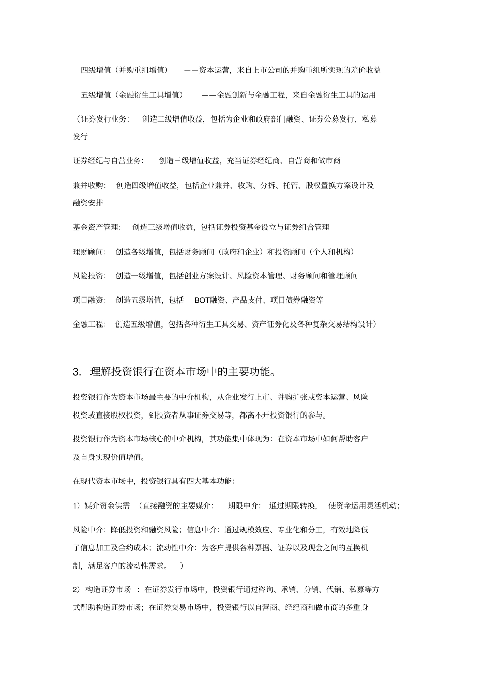 投资银行理论与实务知识点_第2页