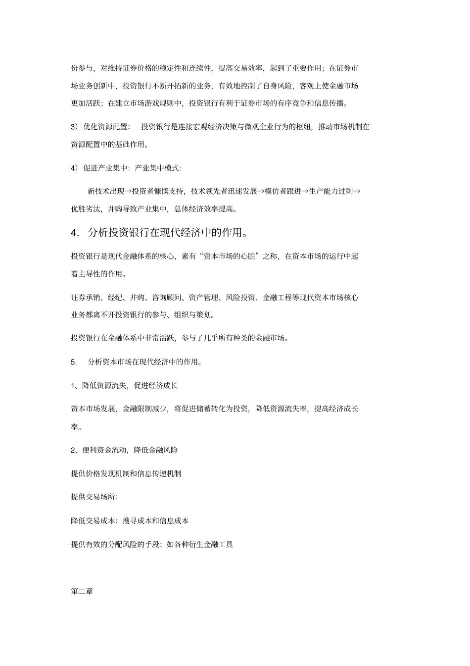 投资银行理论与实务知识点_第3页