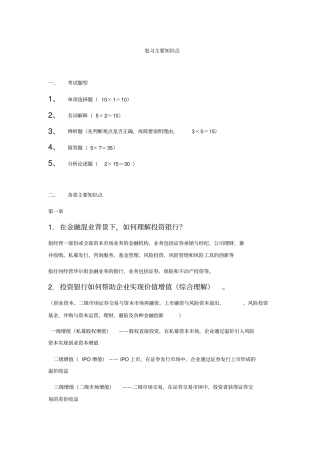 投资银行理论与实务知识点