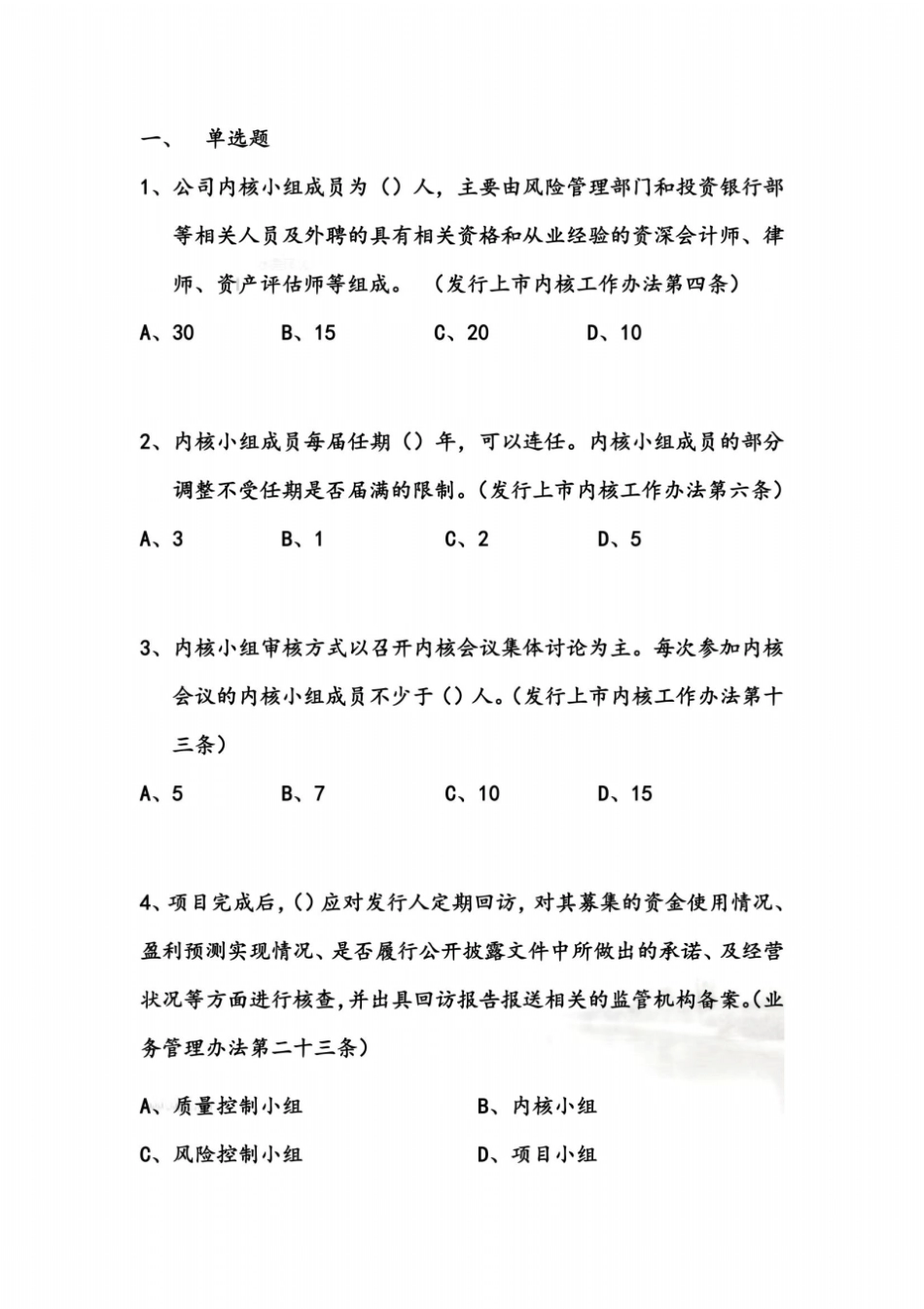 投资银行部试题_第2页