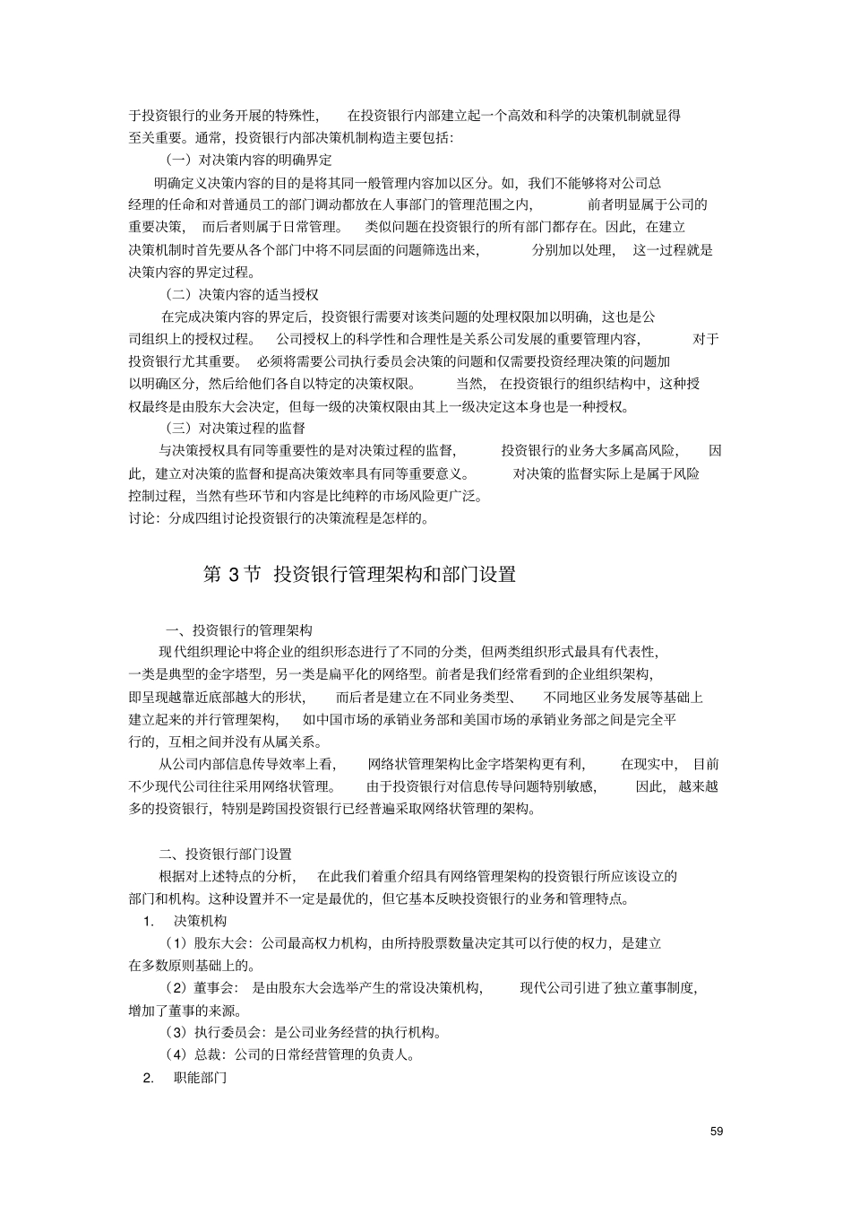 投资银行的组织结构_第3页