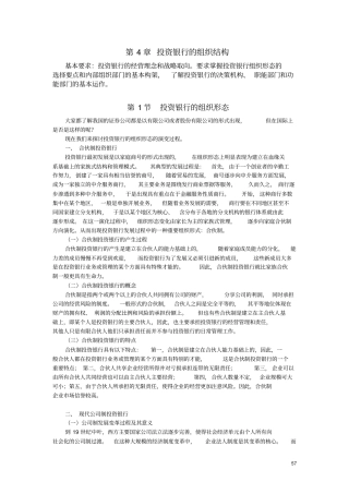 投资银行的组织结构