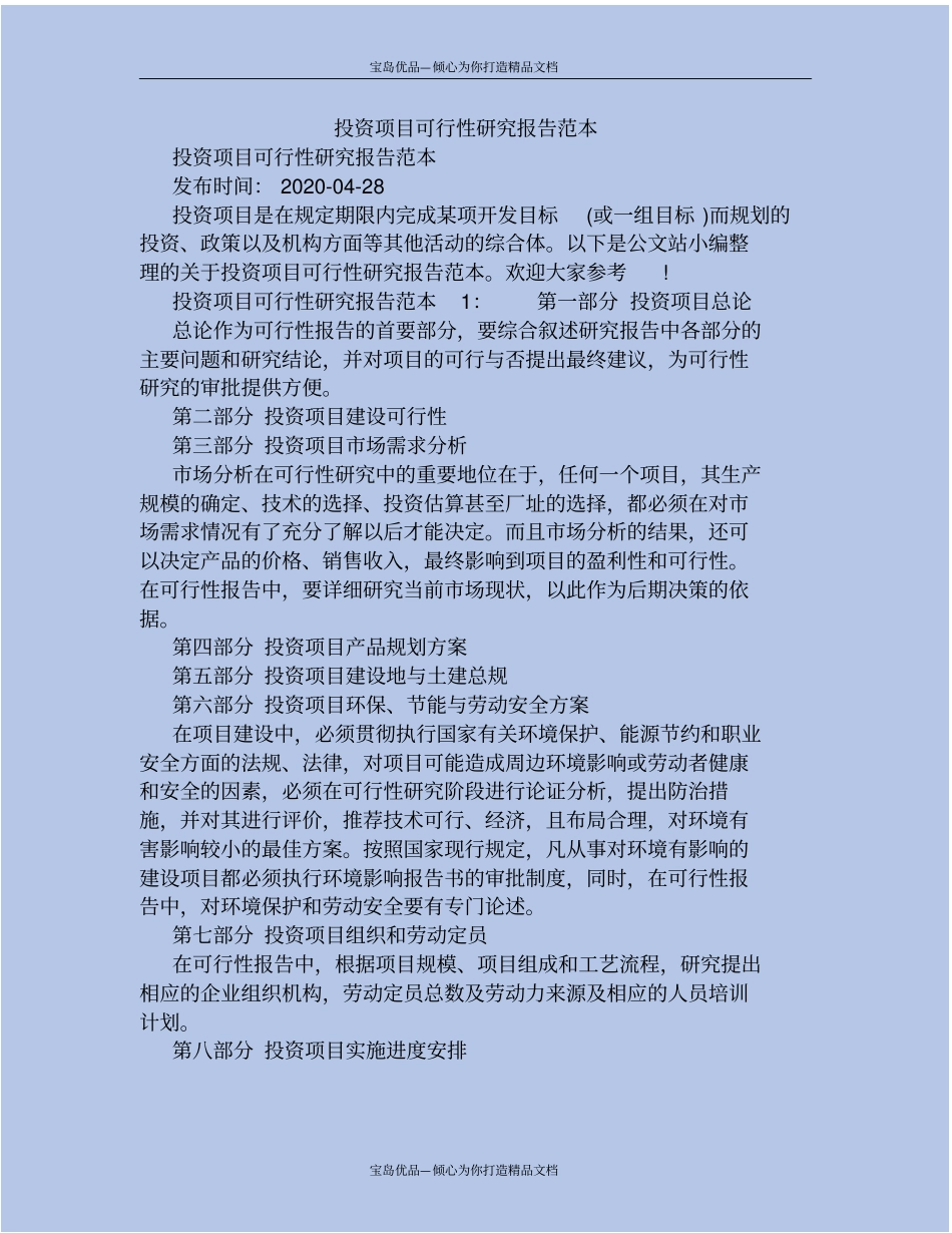 投资项目可行性研究报告范本_第2页