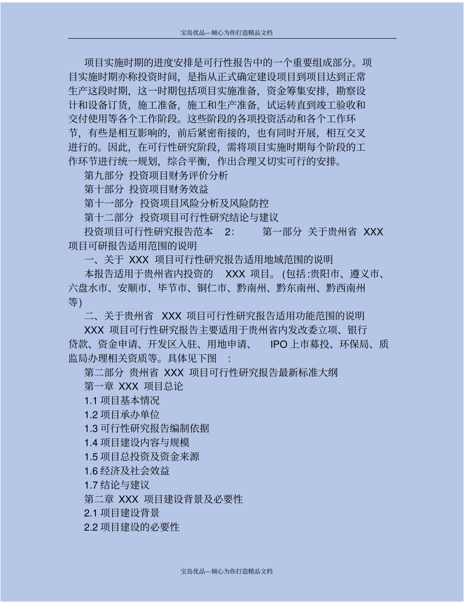 投资项目可行性研究报告范本_第3页
