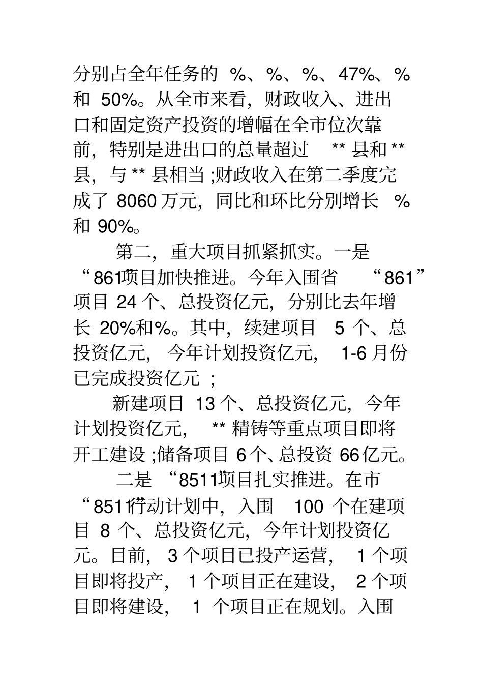 投资项目完成情况报告_第2页