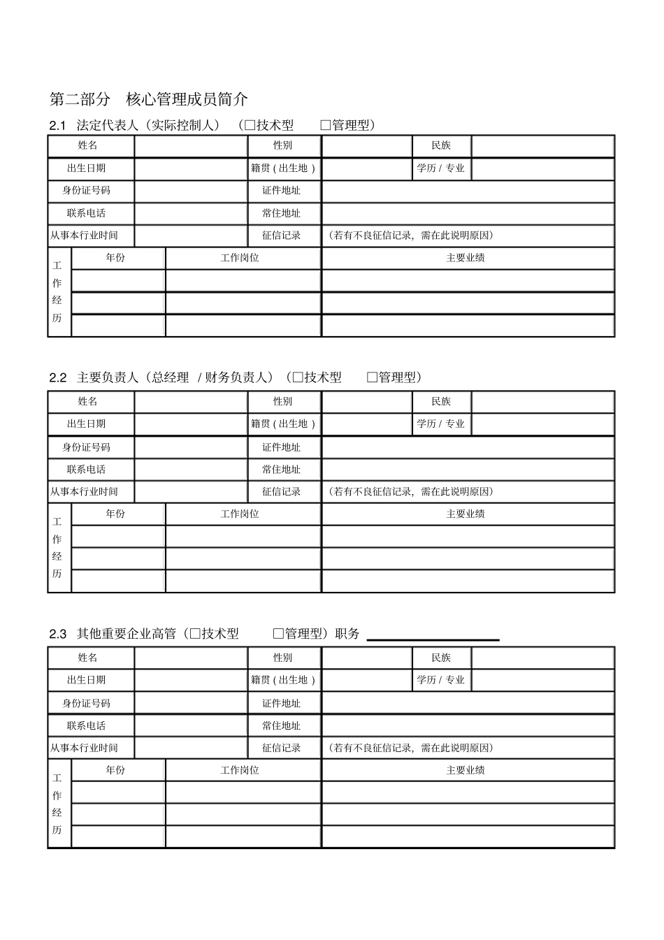 投资项目尽职调查模板_第3页