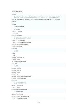 投资项目管理师大纲