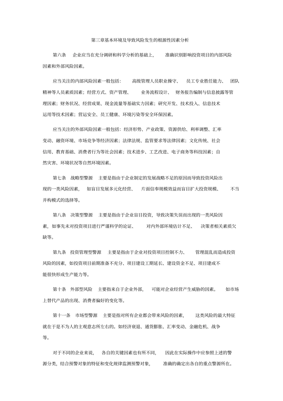 投资项目的预警制度_第2页