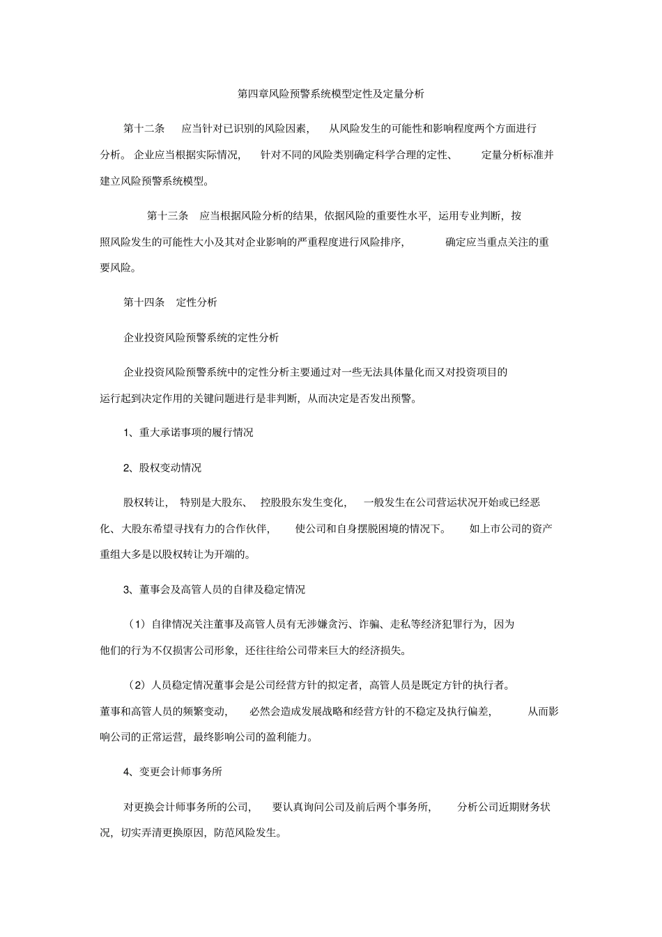 投资项目的预警制度_第3页