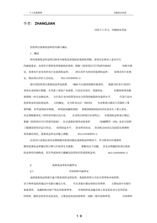 投资项目基准收益率的确定方法