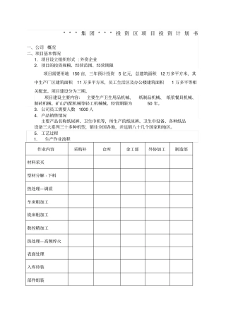 投资项目计划书