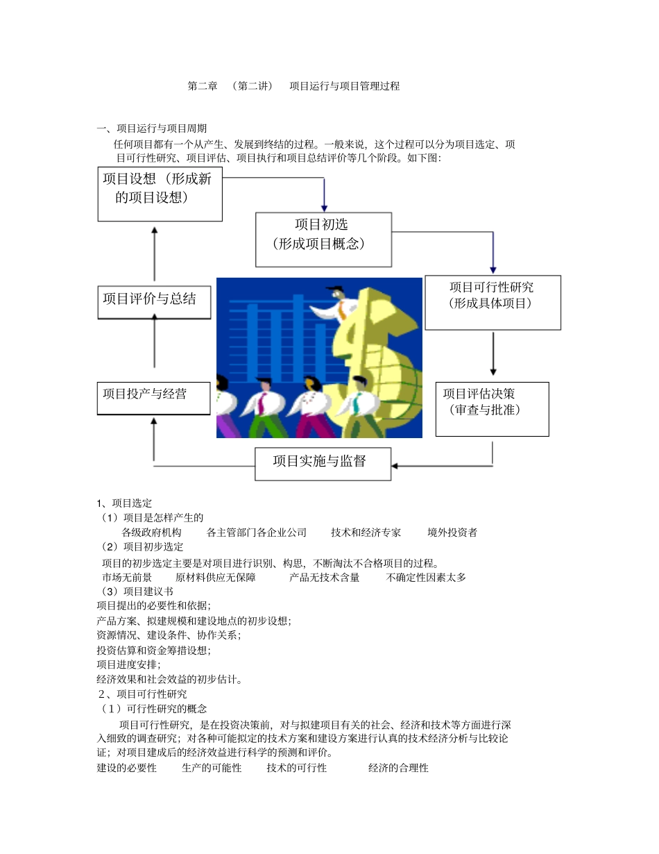 投资项目评价_第1页