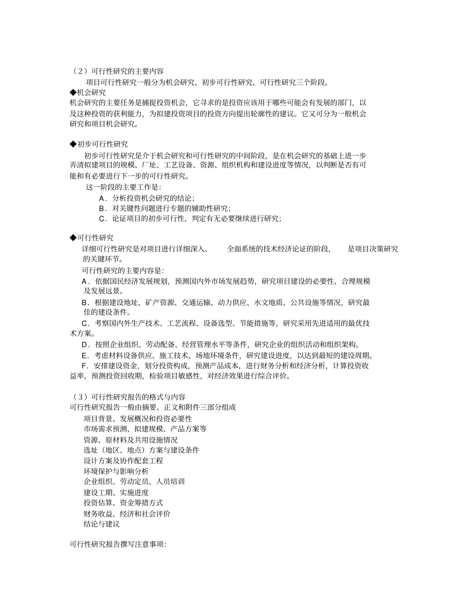 投资项目评价_第2页