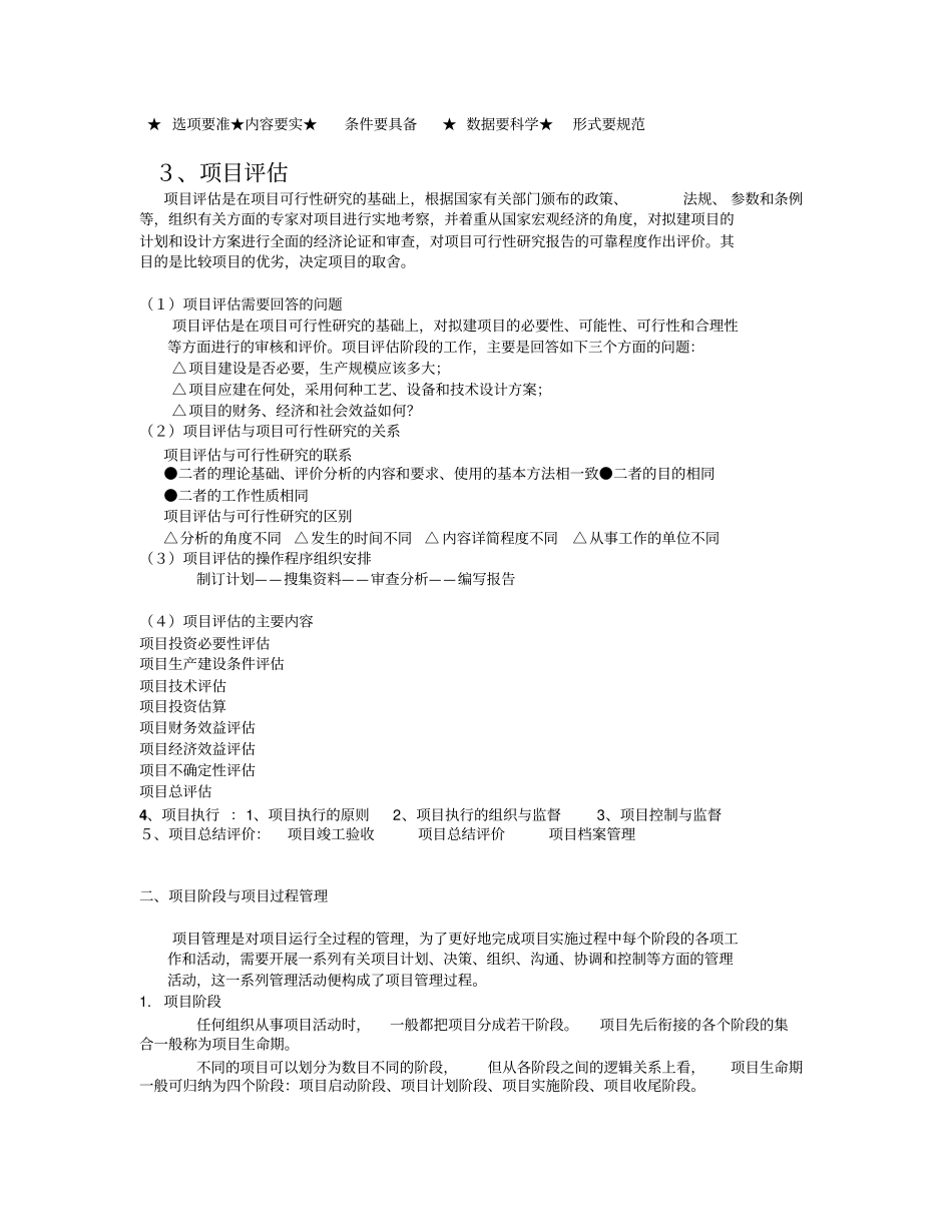 投资项目评价_第3页