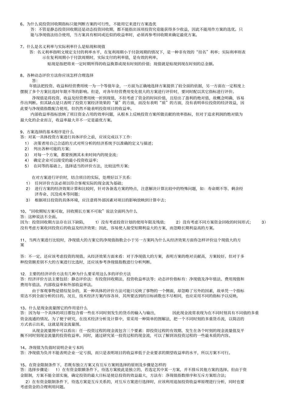 投资项目评价作业题参考答案_第2页