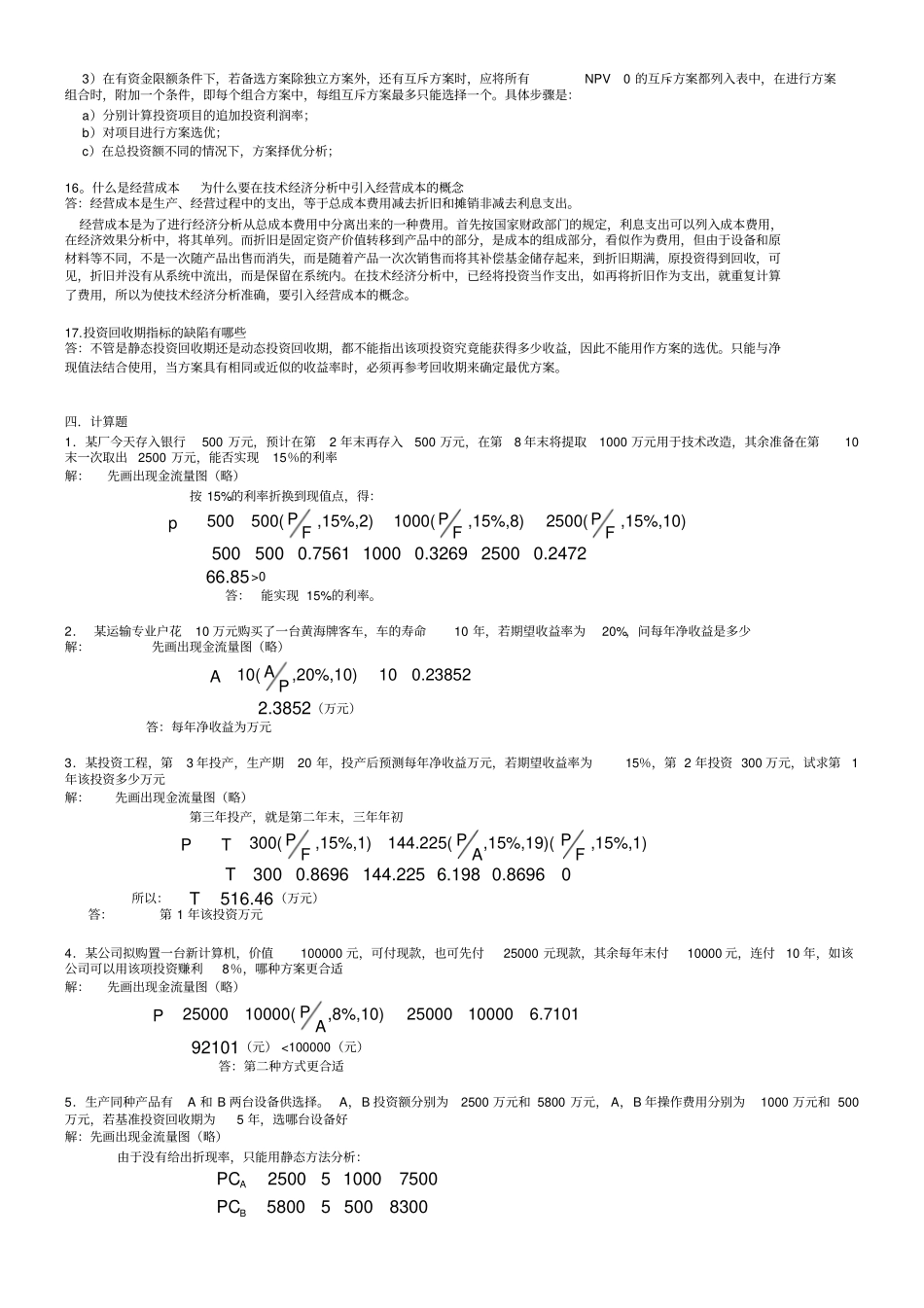 投资项目评价作业题参考答案_第3页