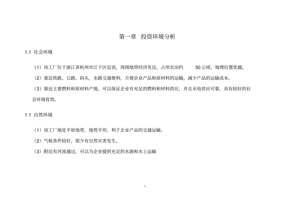 投资项目评价报告_第2页