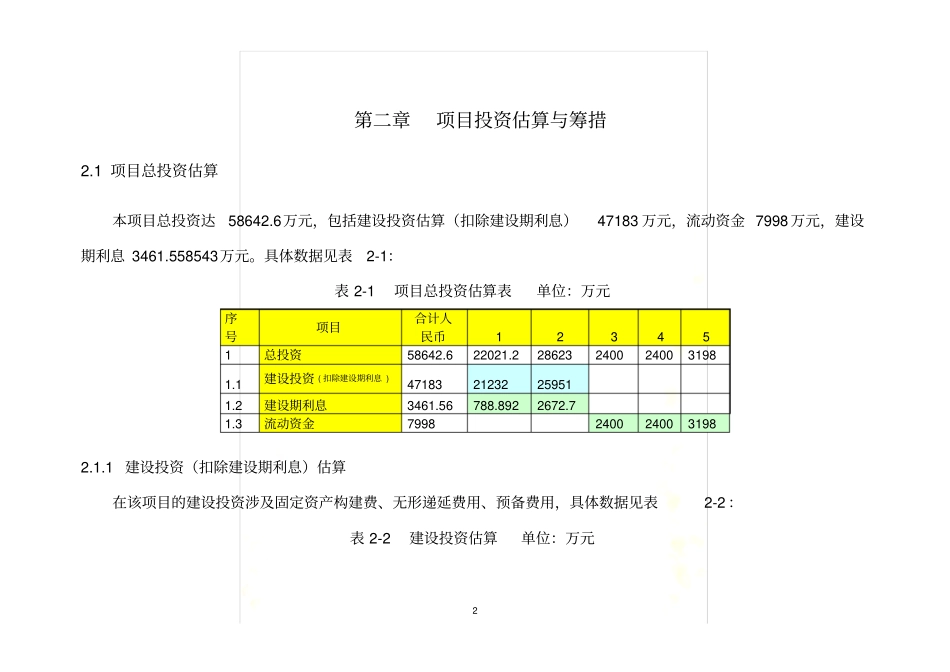 投资项目评价报告_第3页