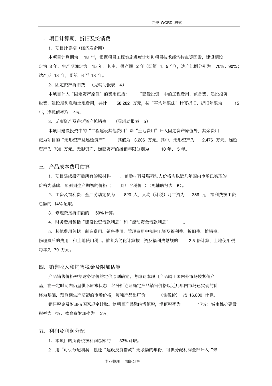 投资项目评价案例-2015年-修订版_第2页