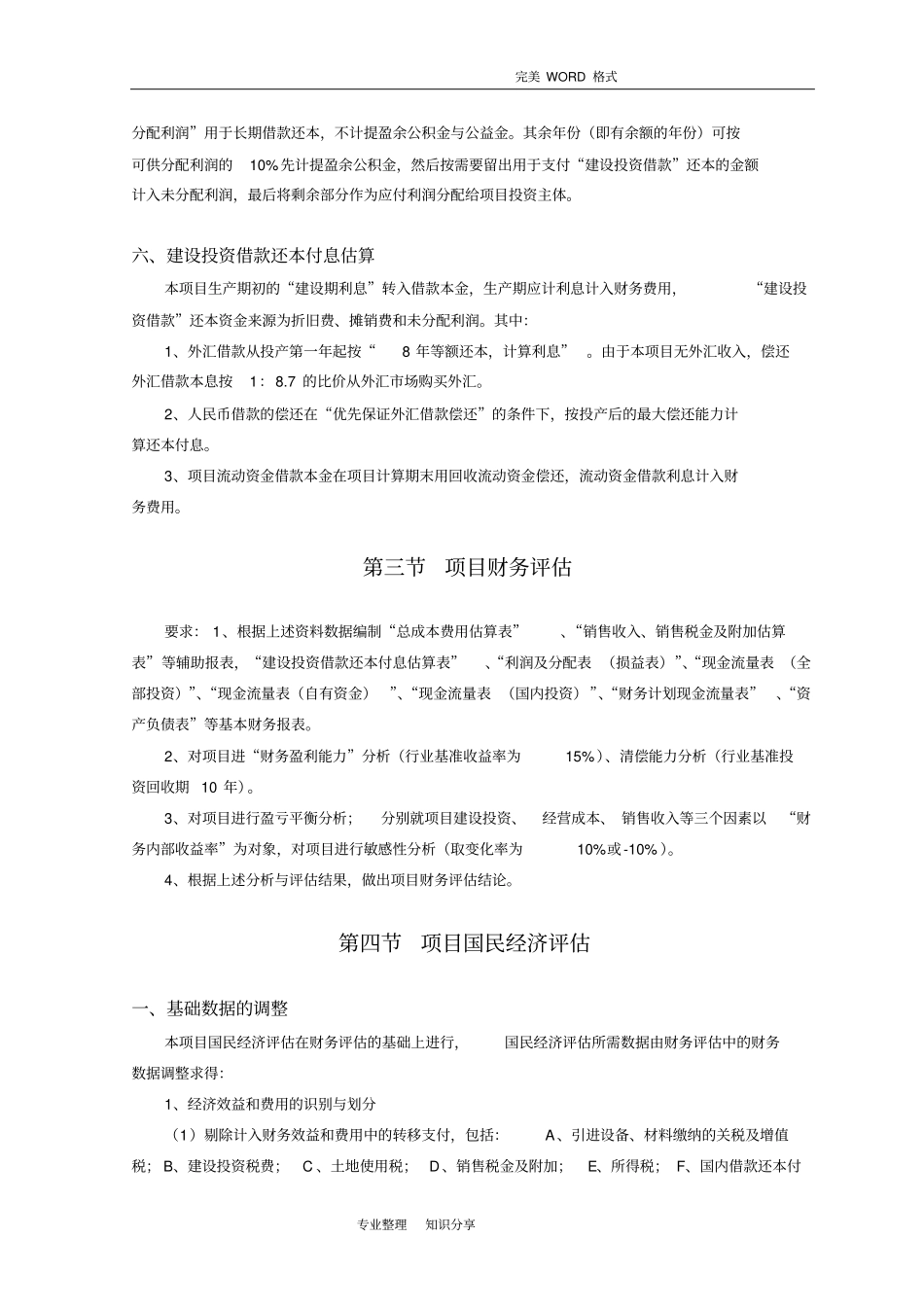 投资项目评价案例-2015年-修订版_第3页