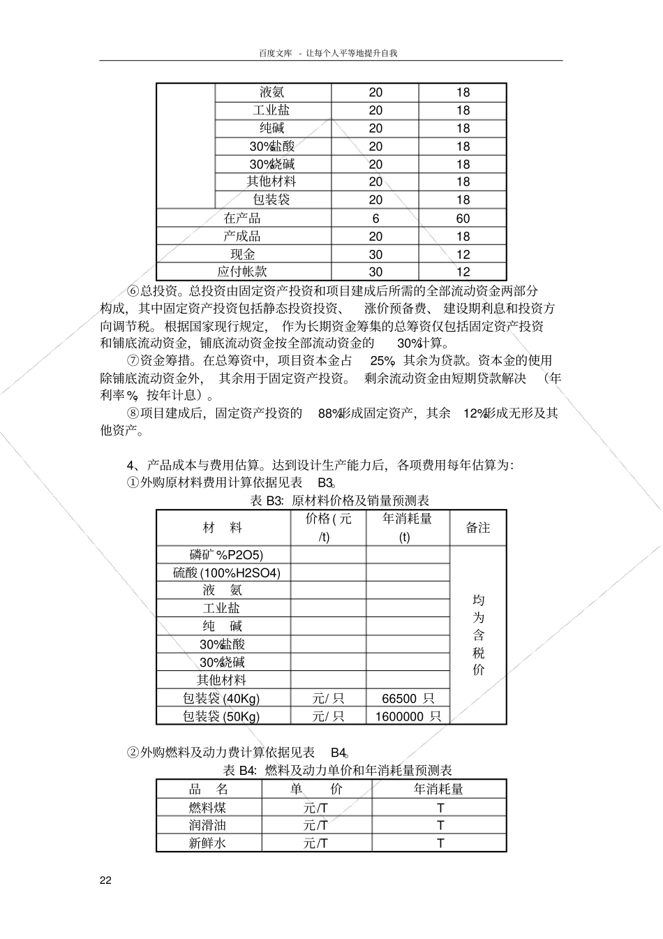 投资项目评价试验作业_第3页