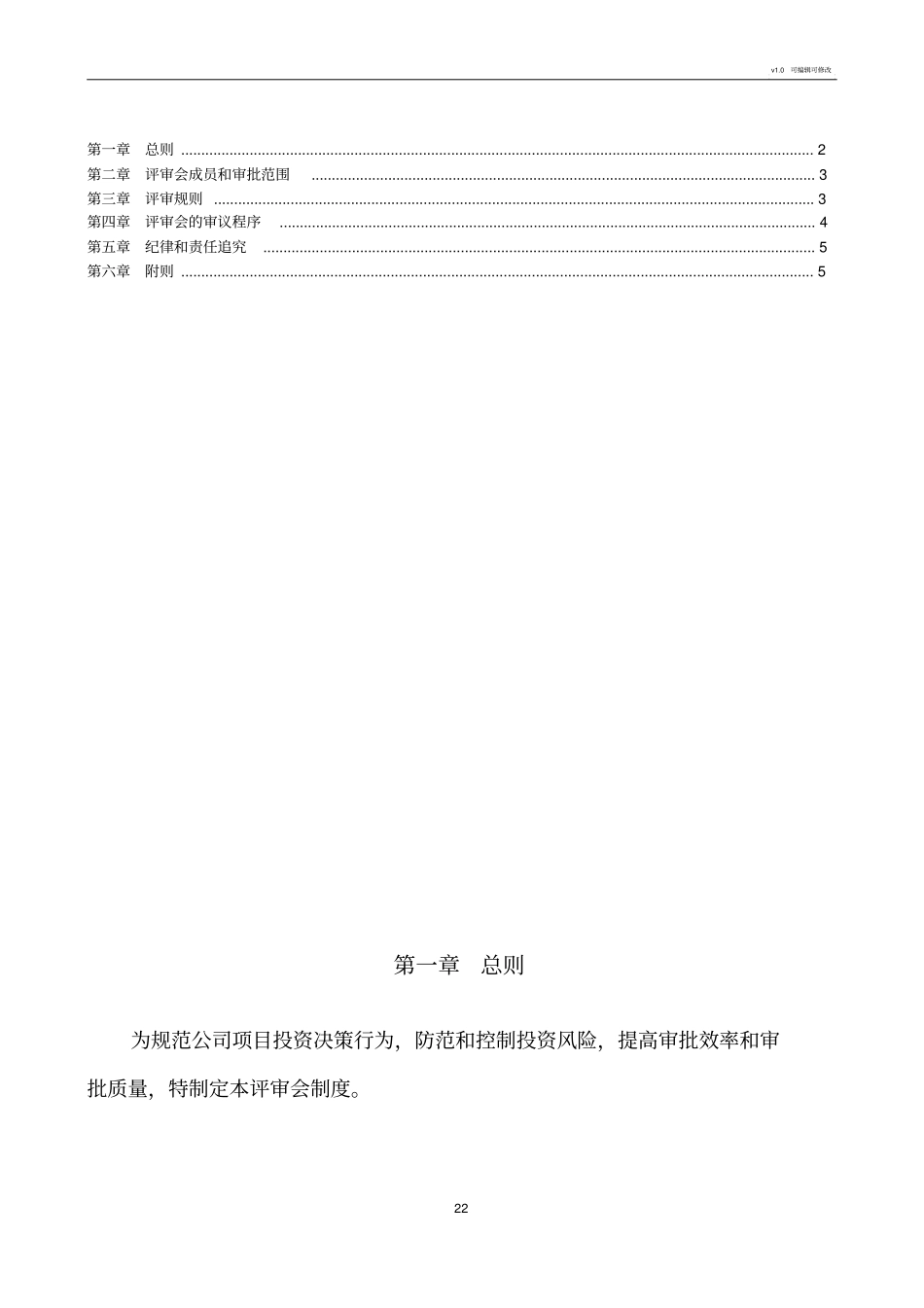 投资项目评审会制度_第3页