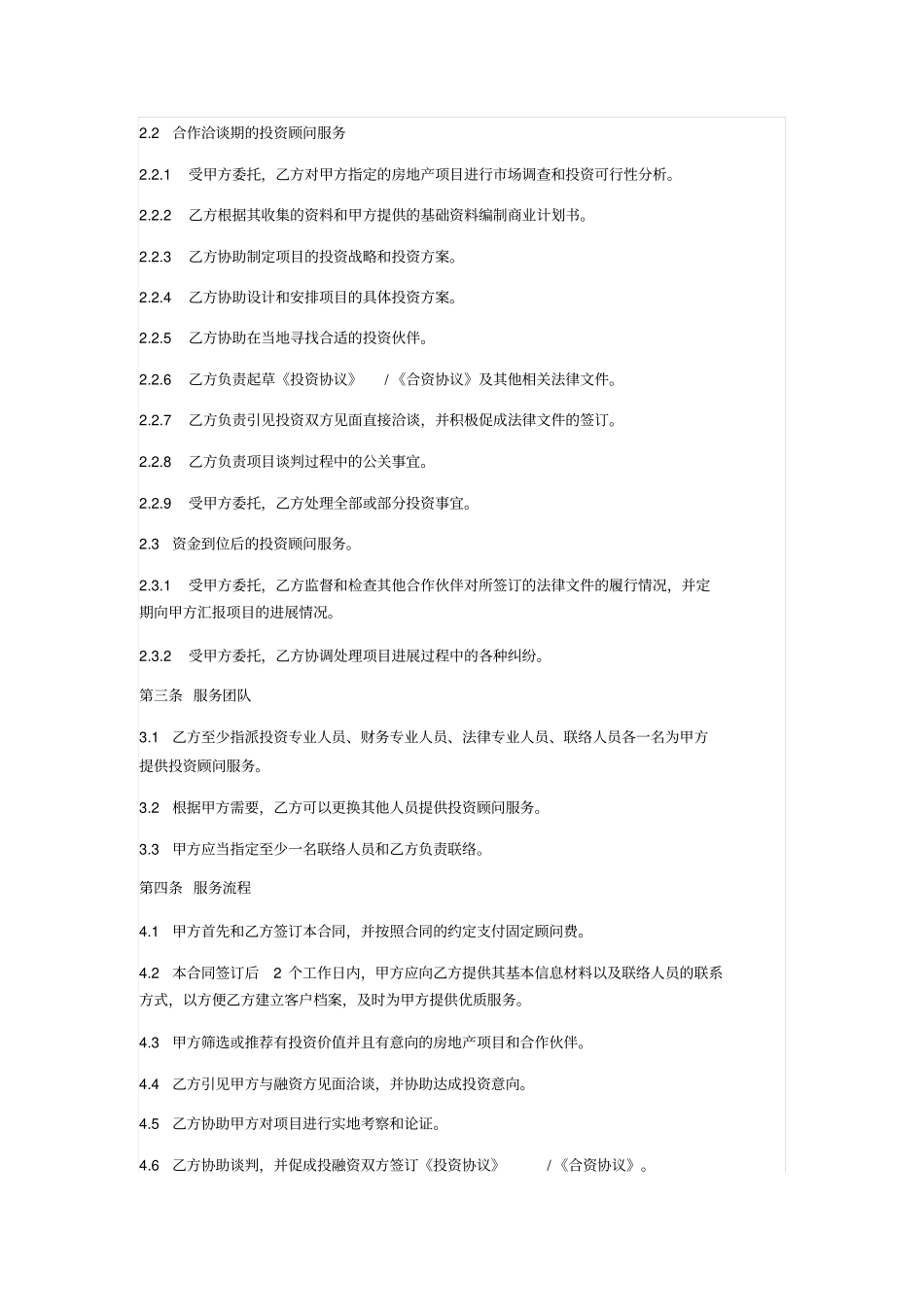 投资顾问合同投资方_第2页