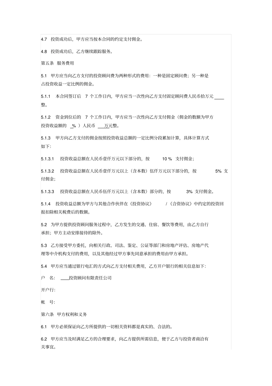 投资顾问合同投资方_第3页