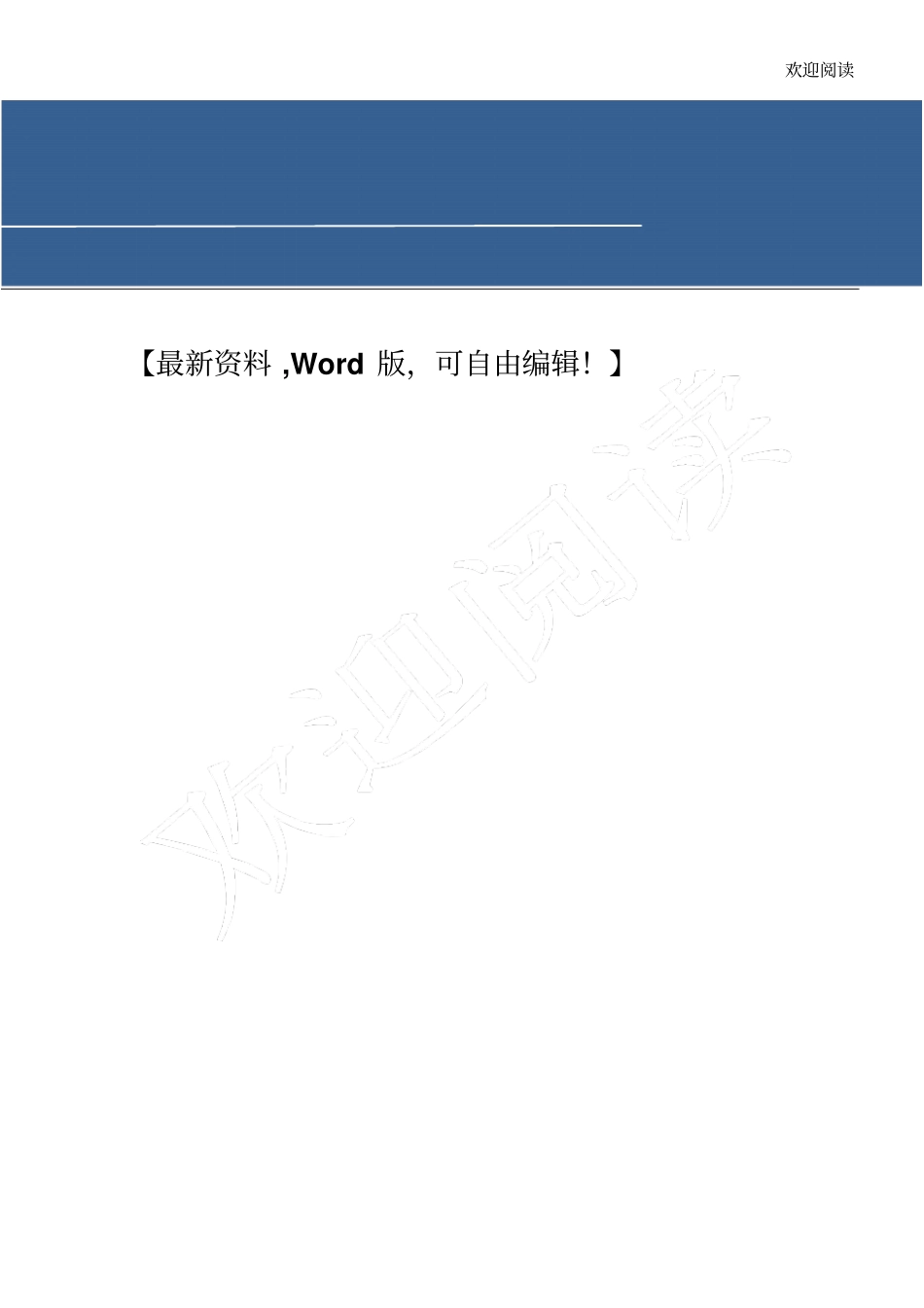 投资顾问公司问习题管理咨询建议书模板_第1页