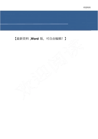 投资顾问公司问习题管理咨询建议书模板