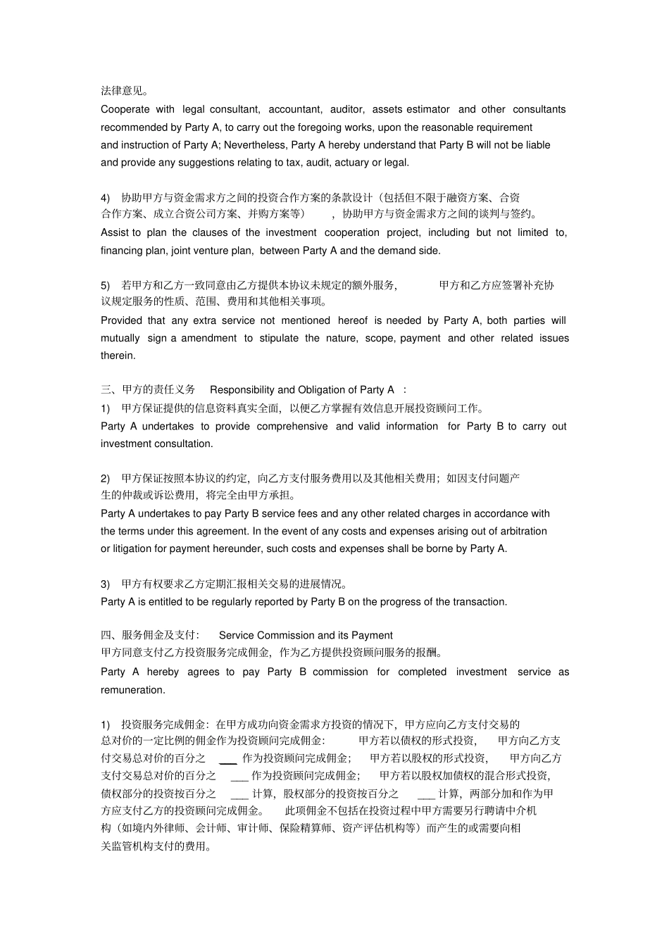 投资顾问协议中英文_第2页