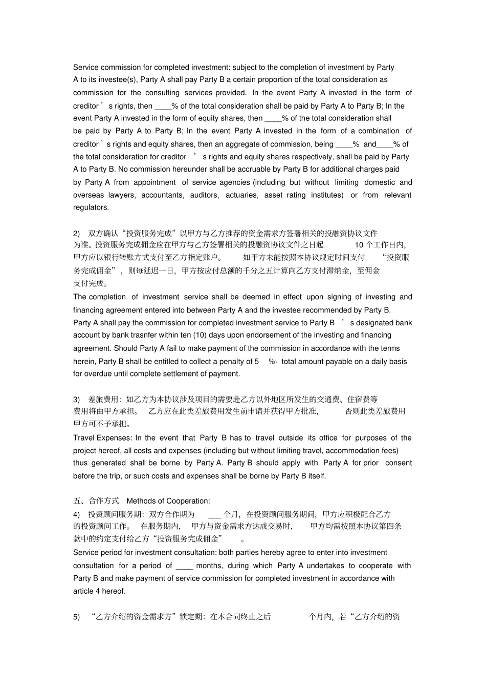 投资顾问协议中英文_第3页