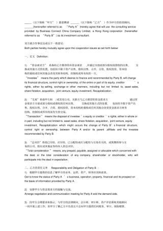 投资顾问协议中英文
