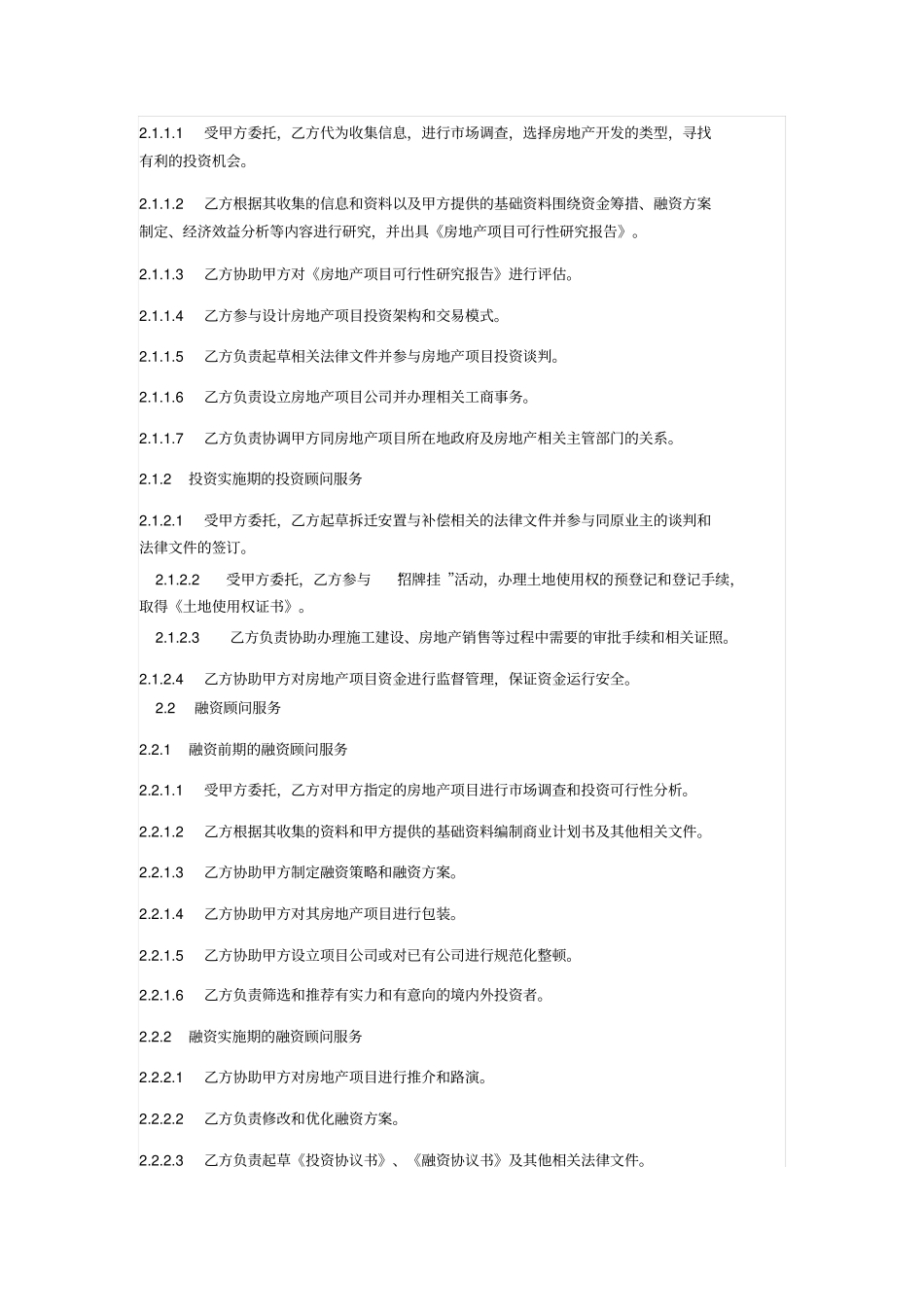 投资顾问合同融资方_第2页