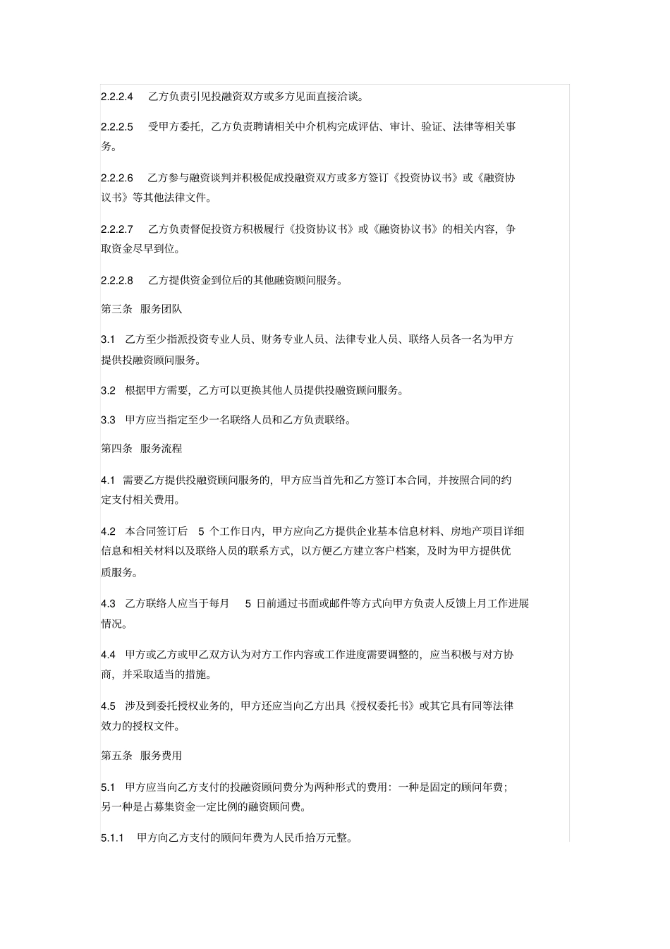 投资顾问合同融资方_第3页