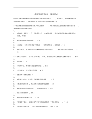 投资风险偏好测试表