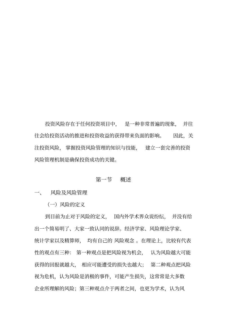 投资风险管理_第1页