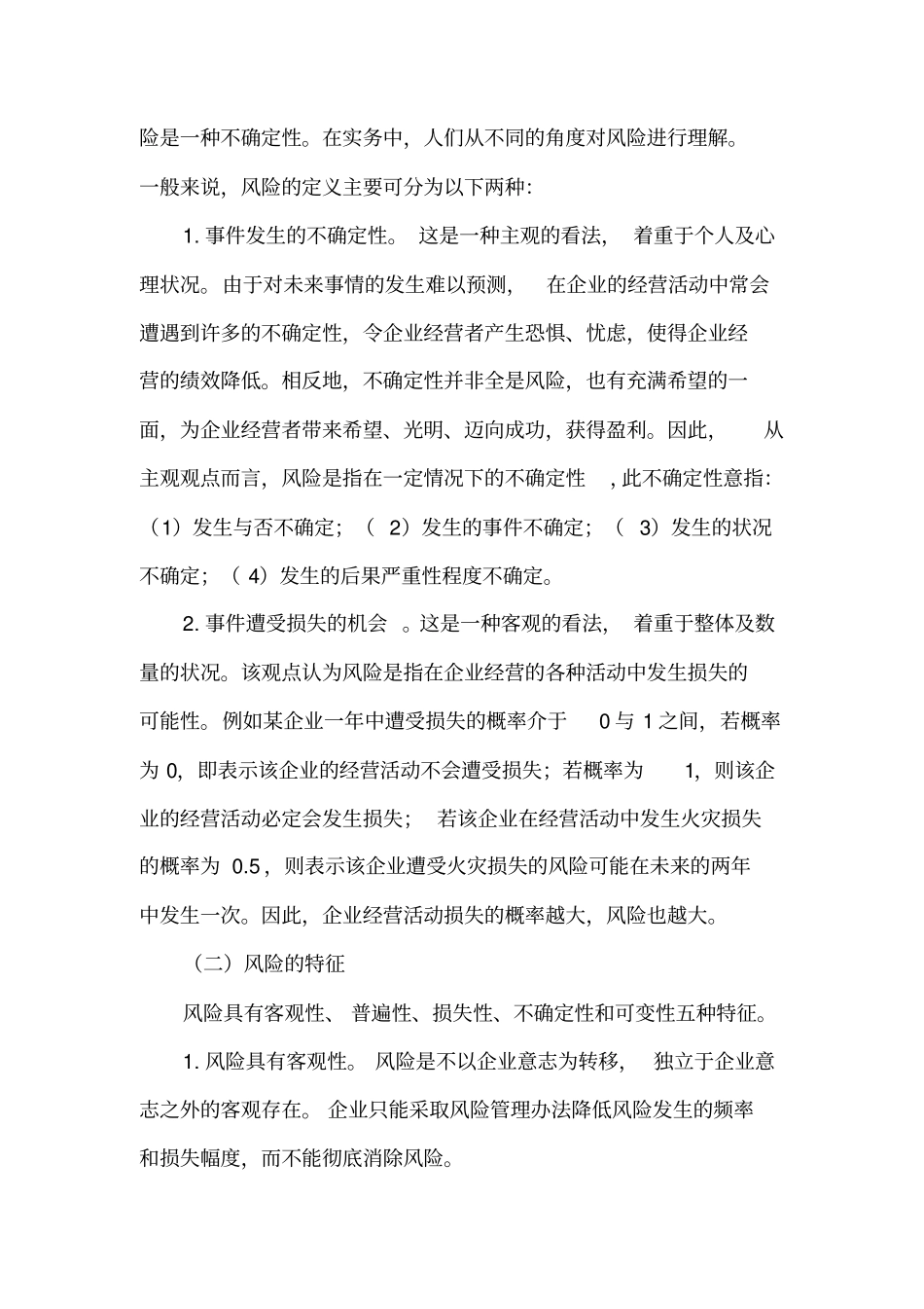 投资风险管理_第2页