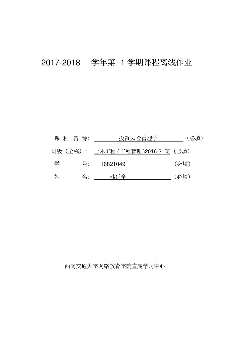 投资风险管理学_第1页