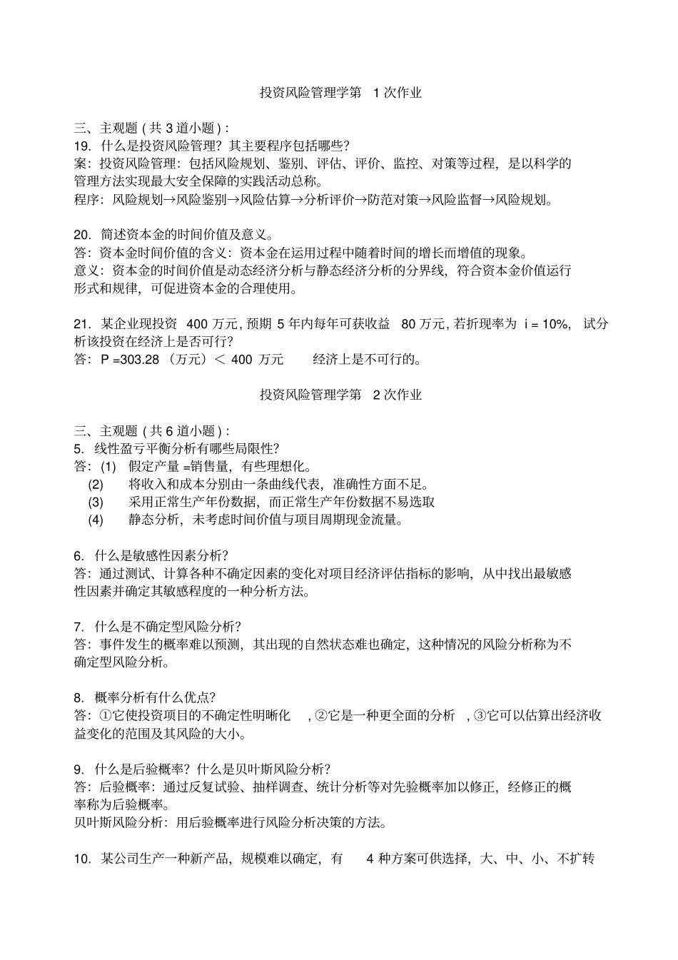 投资风险管理学_第2页